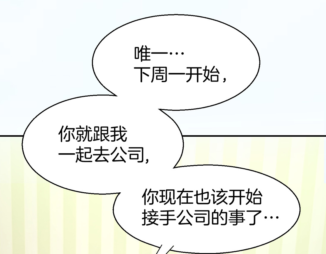 暖婚撩人，顾少宠妻上瘾 第4话 唯一，是我在想你 第101页