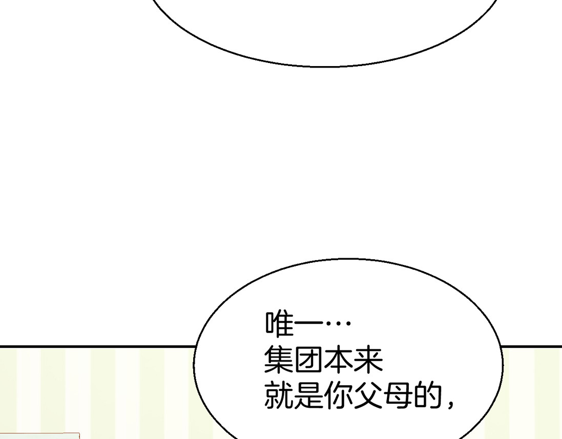 暖婚撩人，顾少宠妻上瘾 第4话 唯一，是我在想你 第109页
