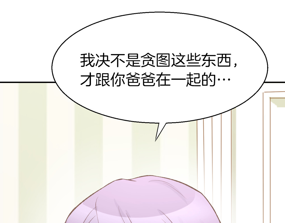 暖婚撩人，顾少宠妻上瘾 第4话 唯一，是我在想你 第114页