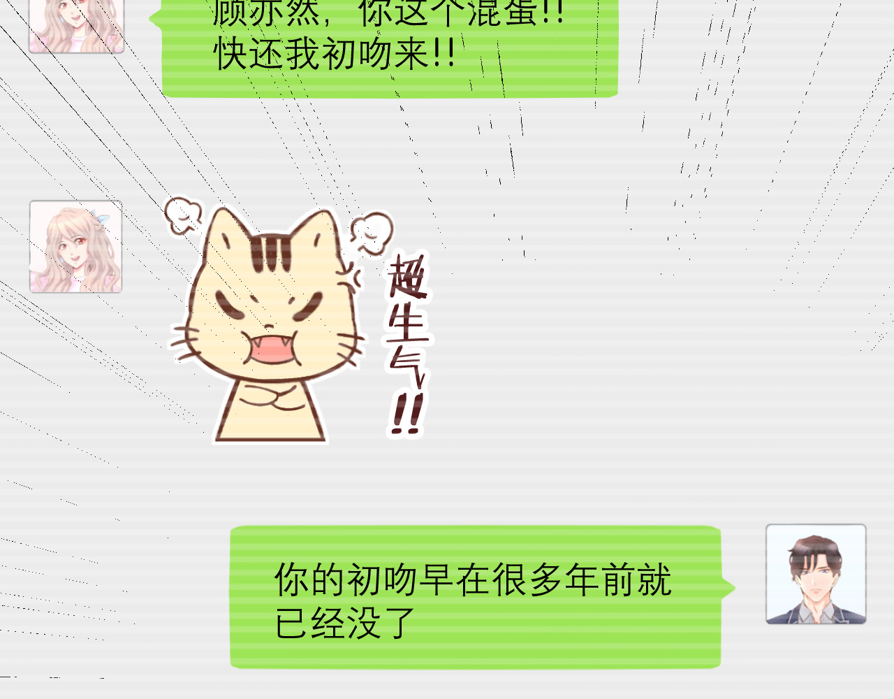 暖婚撩人，顾少宠妻上瘾 第4话 唯一，是我在想你 第13页