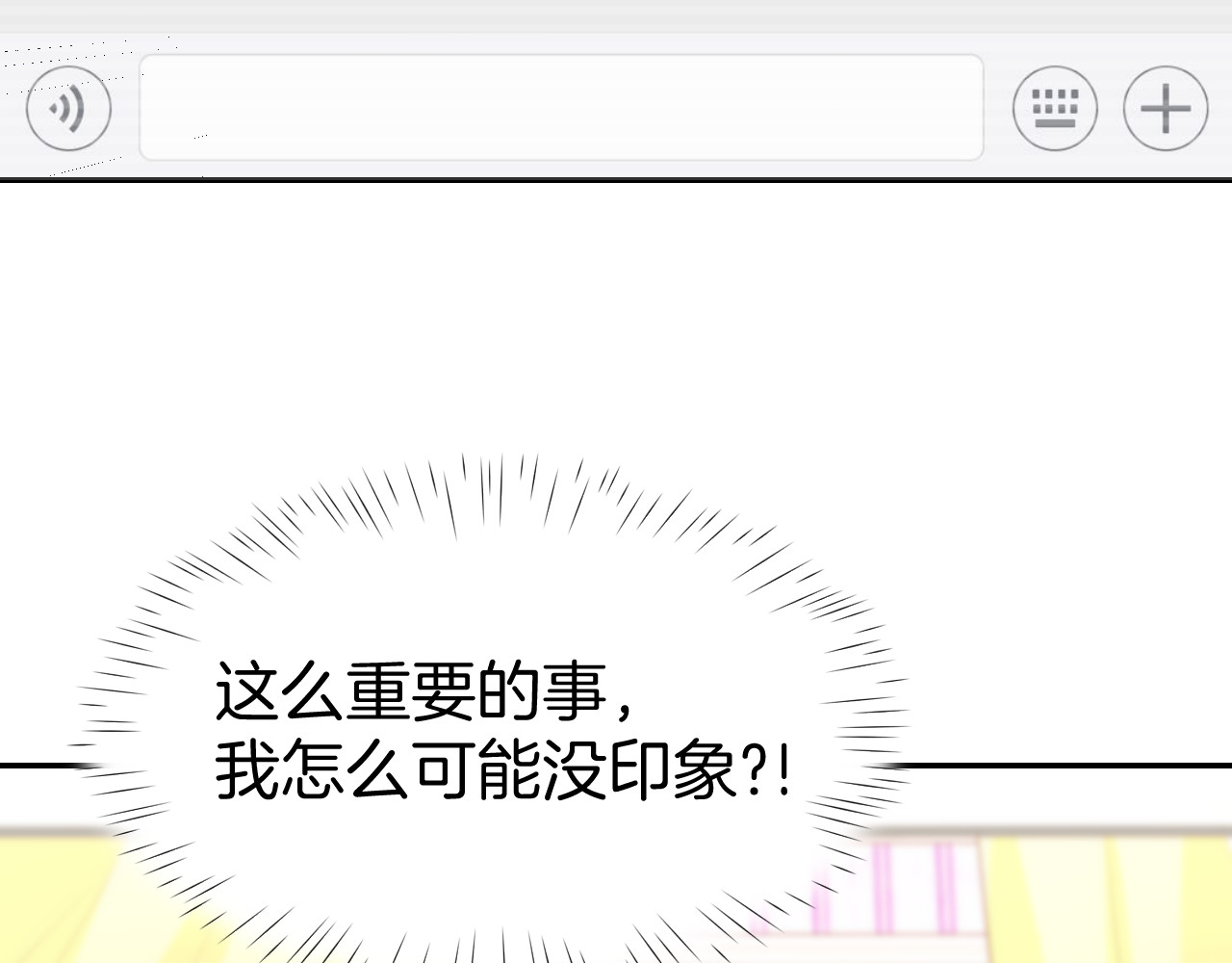 暖婚撩人，顾少宠妻上瘾 第4话 唯一，是我在想你 第14页