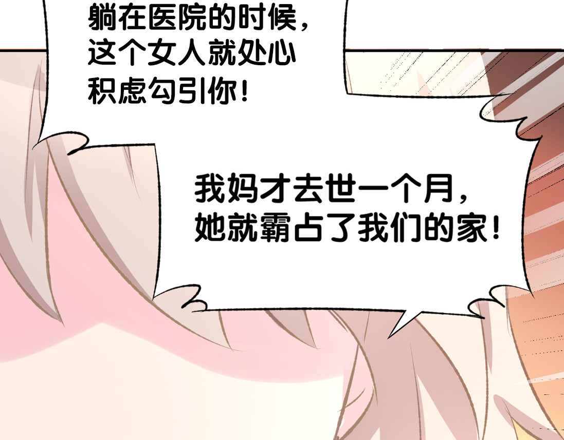 暖婚撩人，顾少宠妻上瘾 第4话 唯一，是我在想你 第137页