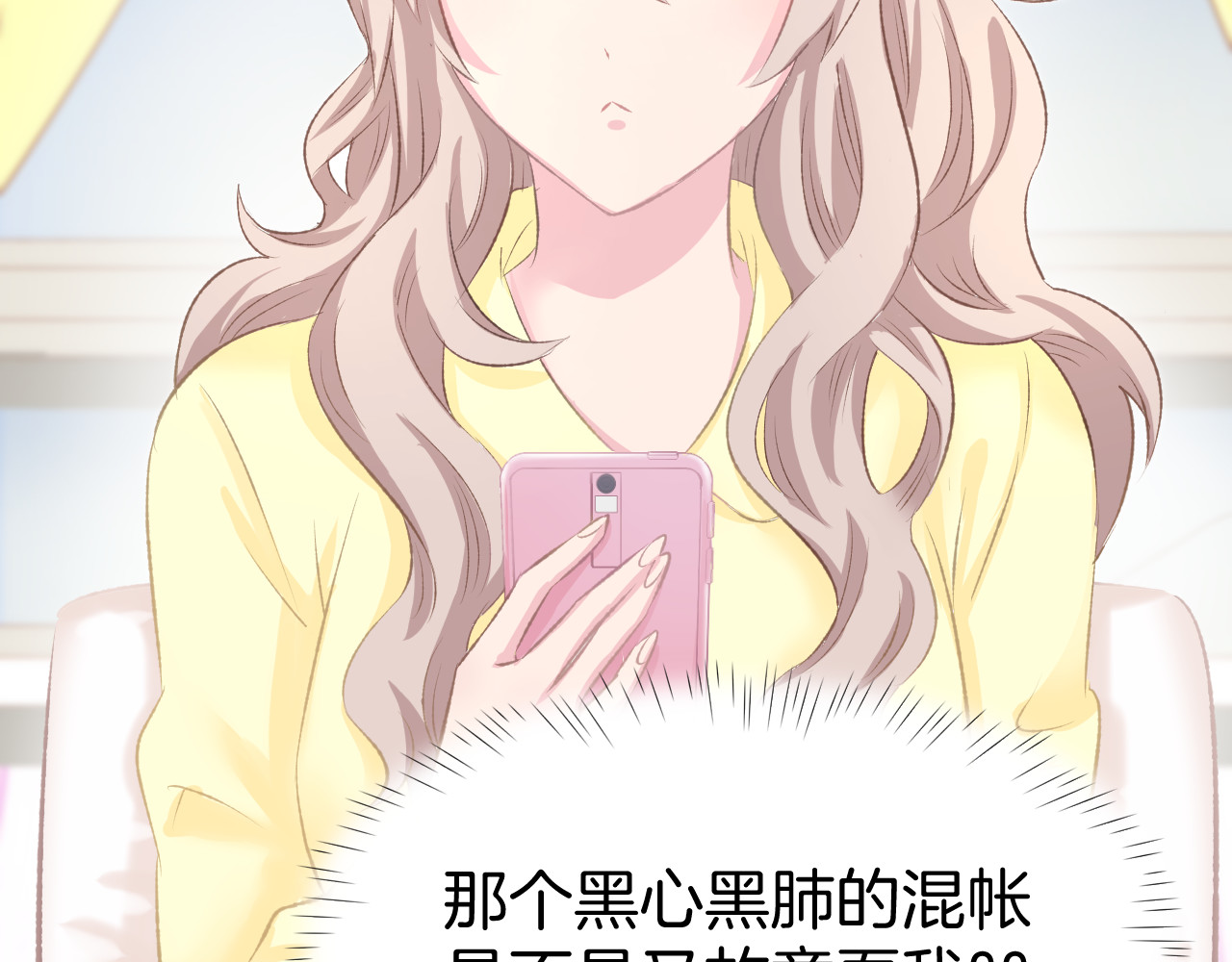 暖婚撩人，顾少宠妻上瘾 第4话 唯一，是我在想你 第16页