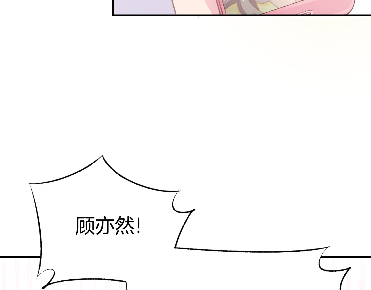 暖婚撩人，顾少宠妻上瘾 第4话 唯一，是我在想你 第19页