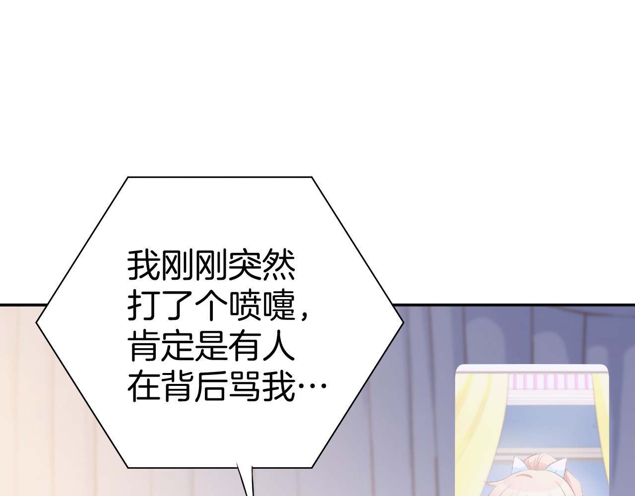 暖婚撩人，顾少宠妻上瘾 第4话 唯一，是我在想你 第23页