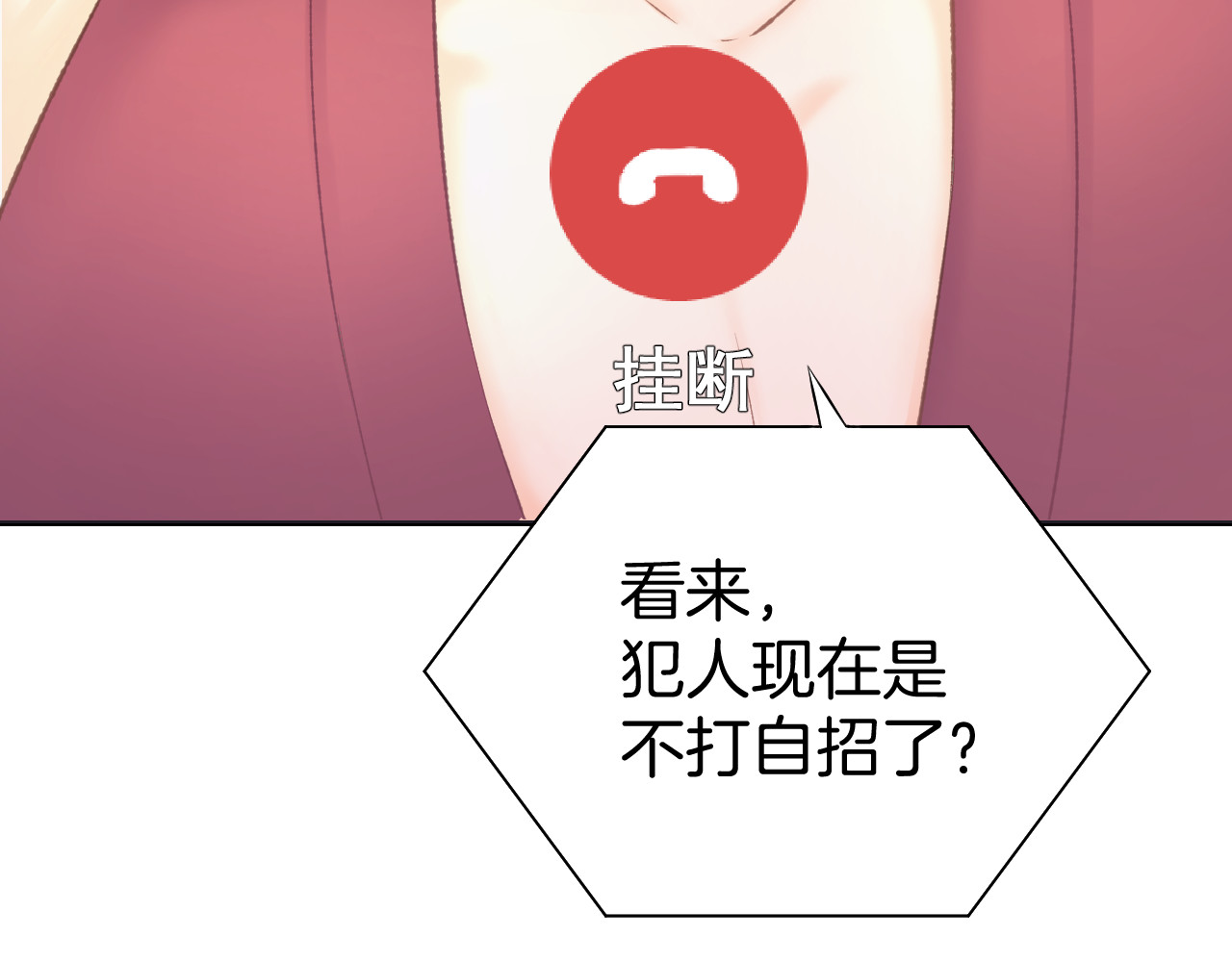暖婚撩人，顾少宠妻上瘾 第4话 唯一，是我在想你 第26页