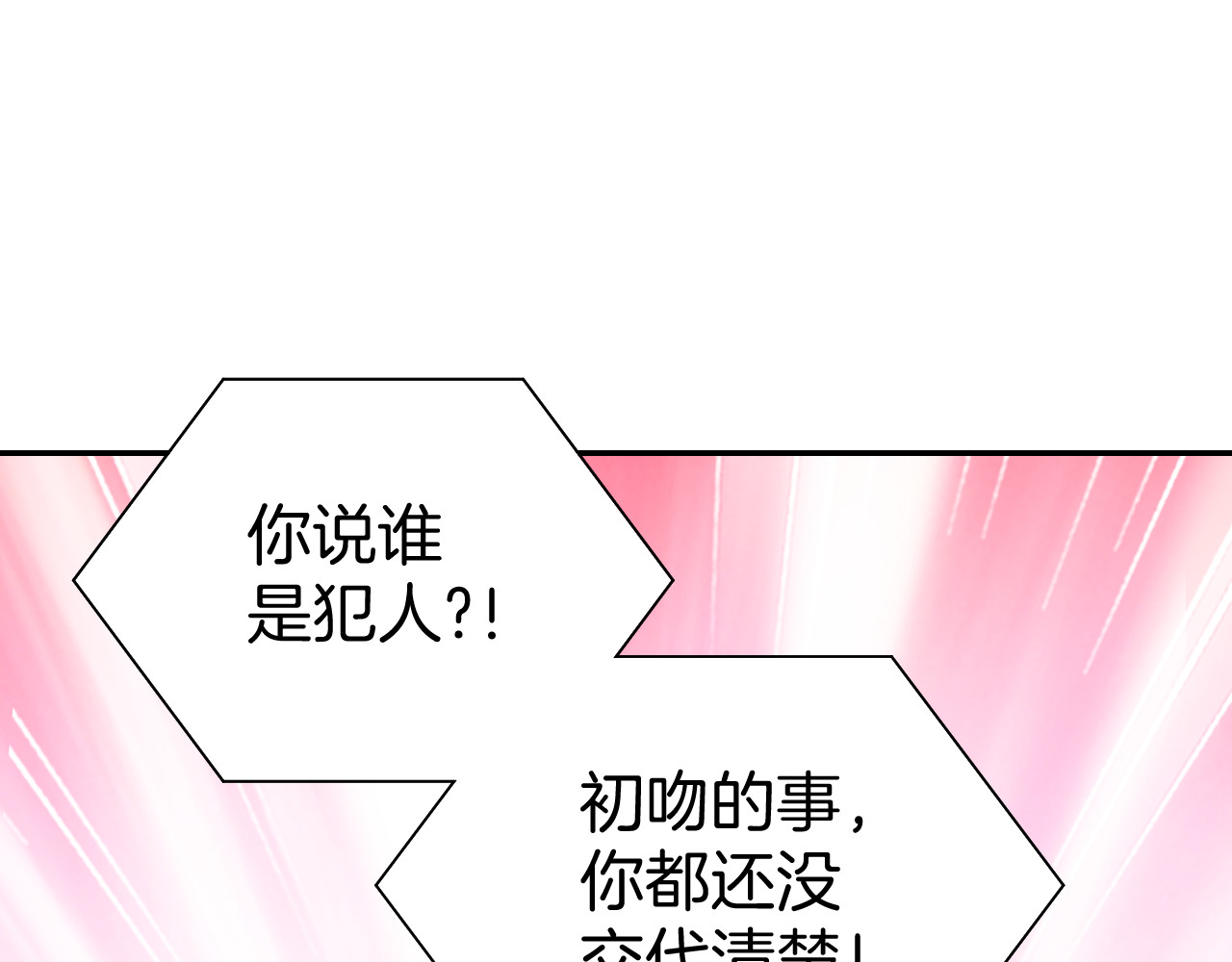 暖婚撩人，顾少宠妻上瘾 第4话 唯一，是我在想你 第27页