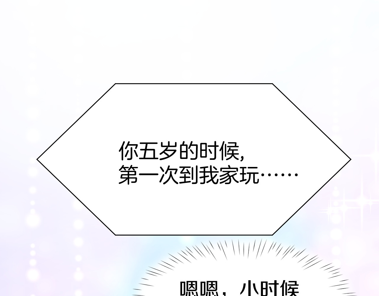 暖婚撩人，顾少宠妻上瘾 第4话 唯一，是我在想你 第33页