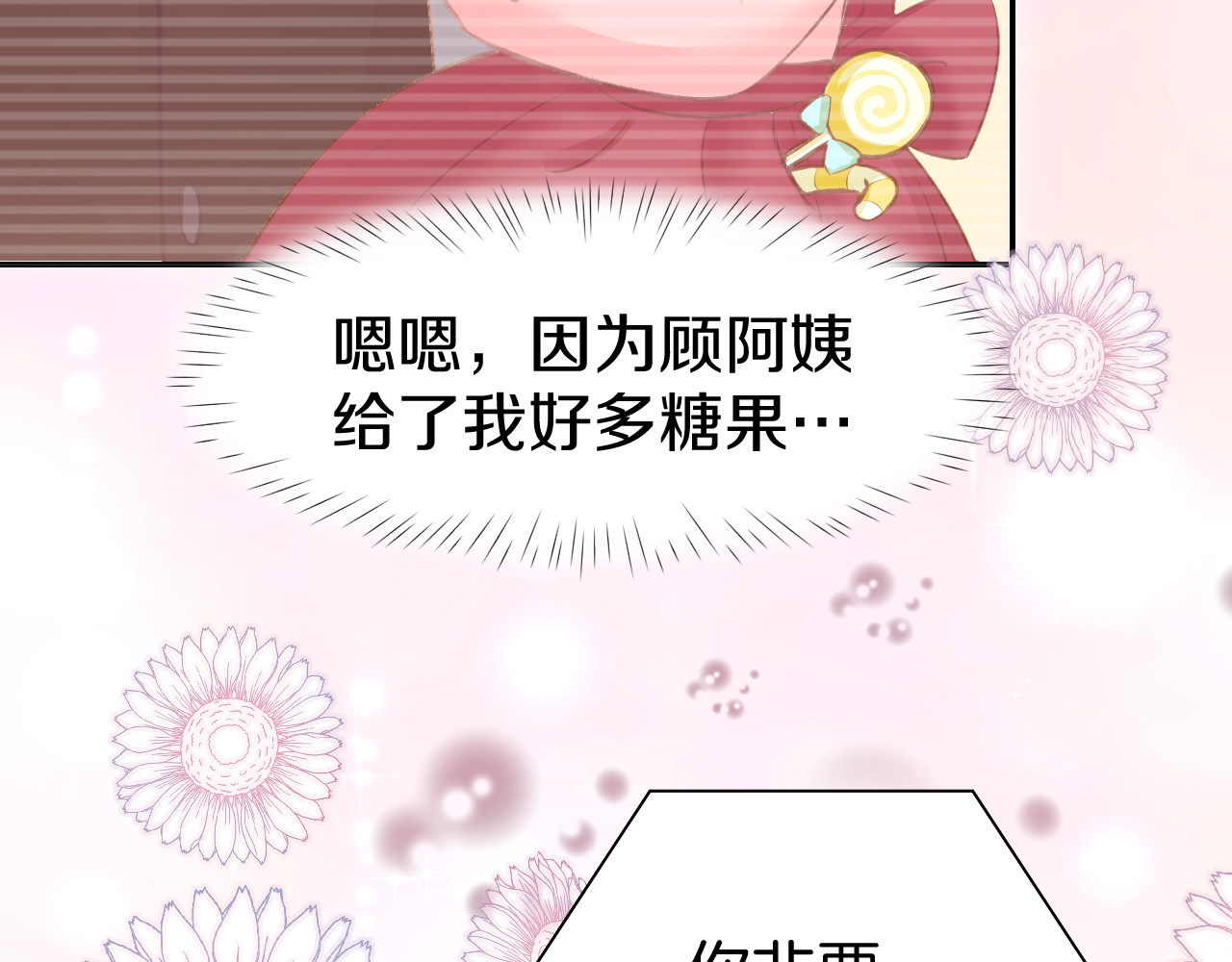 暖婚撩人，顾少宠妻上瘾 第4话 唯一，是我在想你 第38页