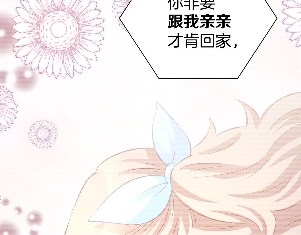 暖婚撩人，顾少宠妻上瘾 第4话 唯一，是我在想你 第39页