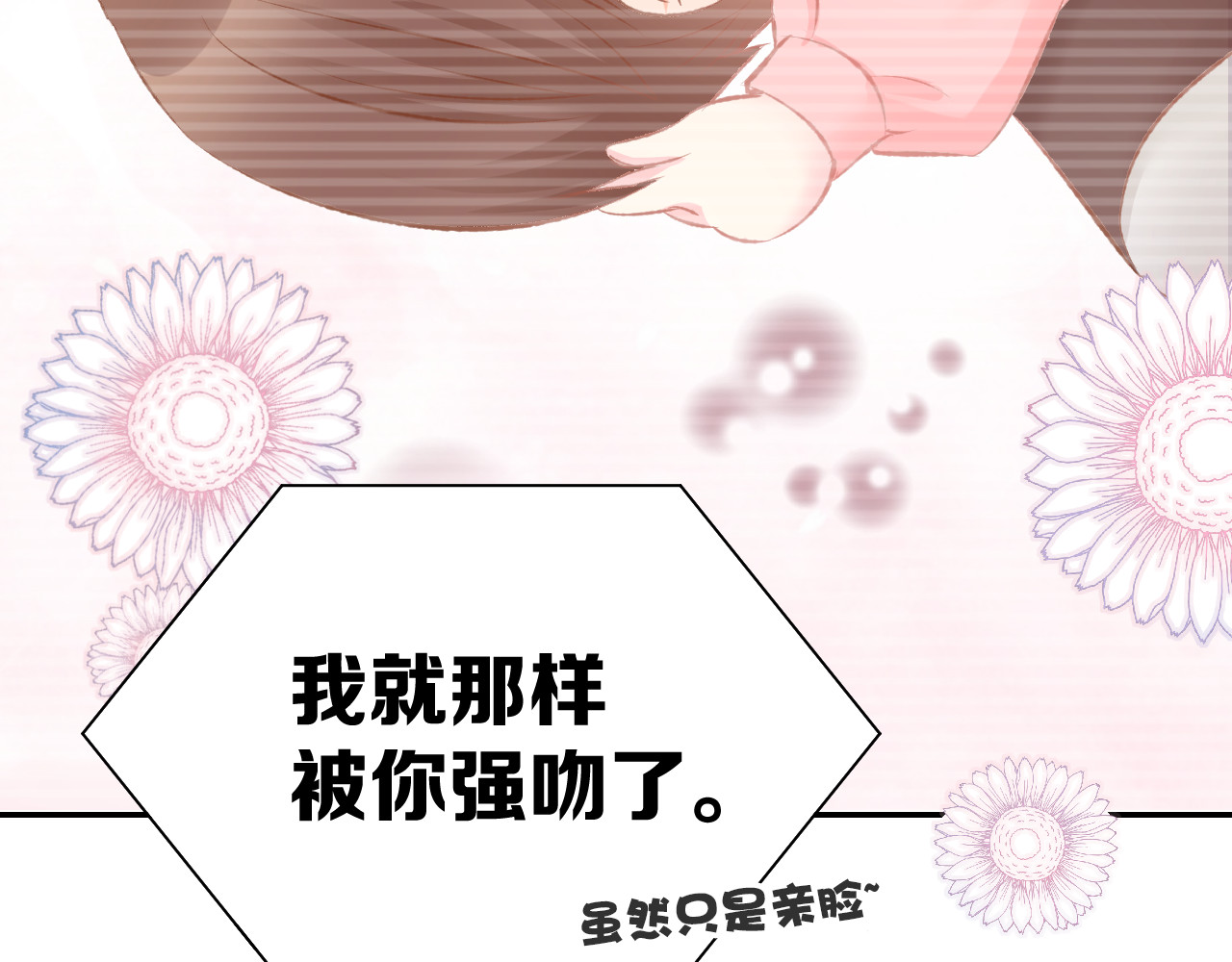 暖婚撩人，顾少宠妻上瘾 第4话 唯一，是我在想你 第41页