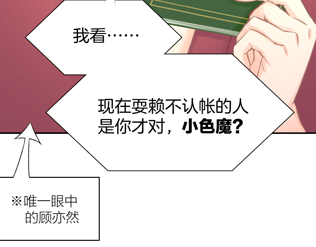 暖婚撩人，顾少宠妻上瘾 第4话 唯一，是我在想你 第53页