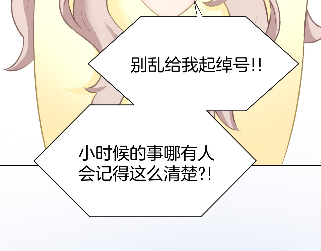 暖婚撩人，顾少宠妻上瘾 第4话 唯一，是我在想你 第56页