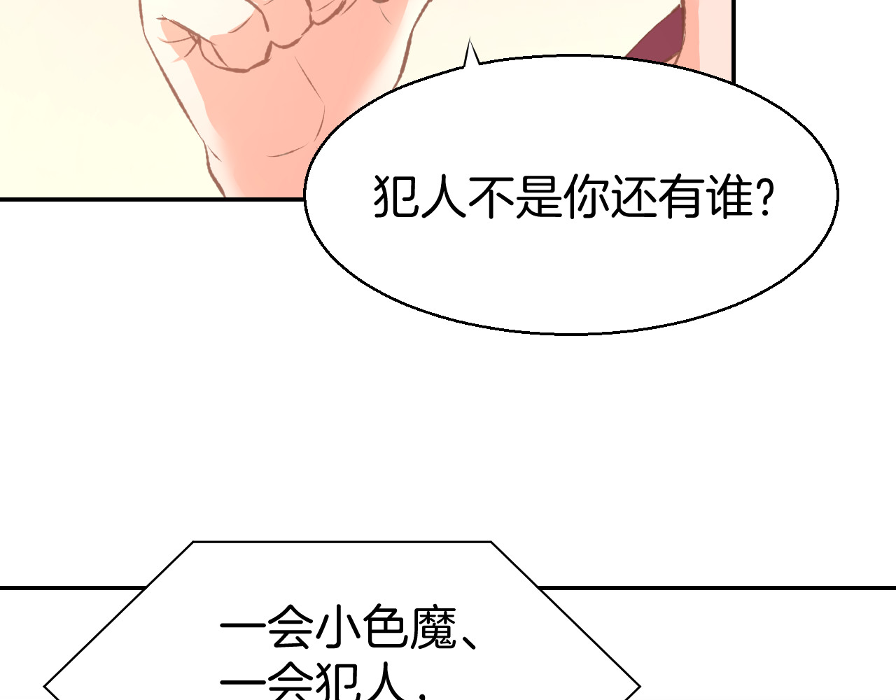 暖婚撩人，顾少宠妻上瘾 第4话 唯一，是我在想你 第65页