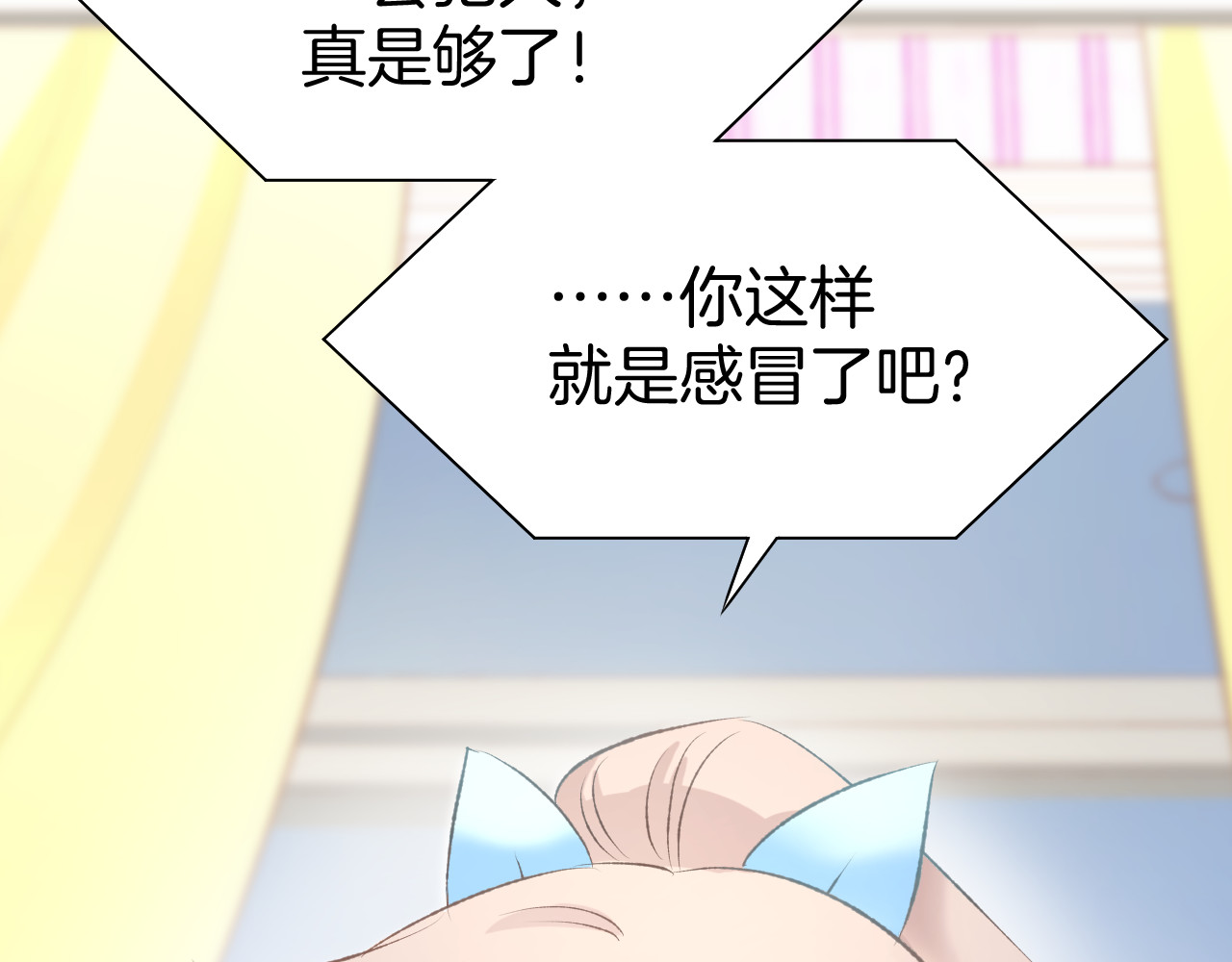 暖婚撩人，顾少宠妻上瘾 第4话 唯一，是我在想你 第66页
