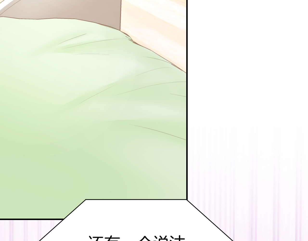 暖婚撩人，顾少宠妻上瘾 第4话 唯一，是我在想你 第80页