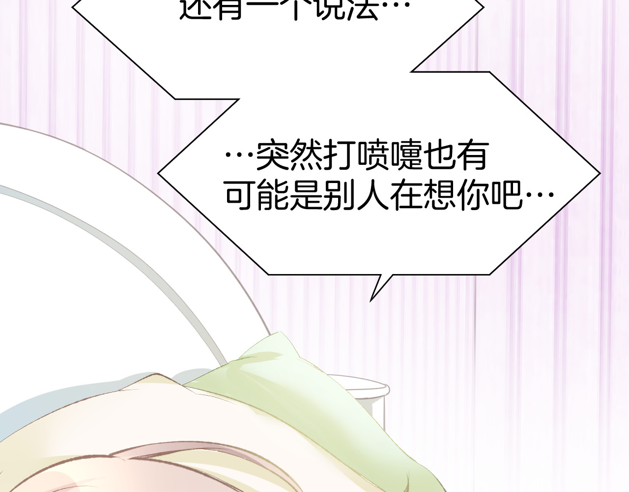 暖婚撩人，顾少宠妻上瘾 第4话 唯一，是我在想你 第81页