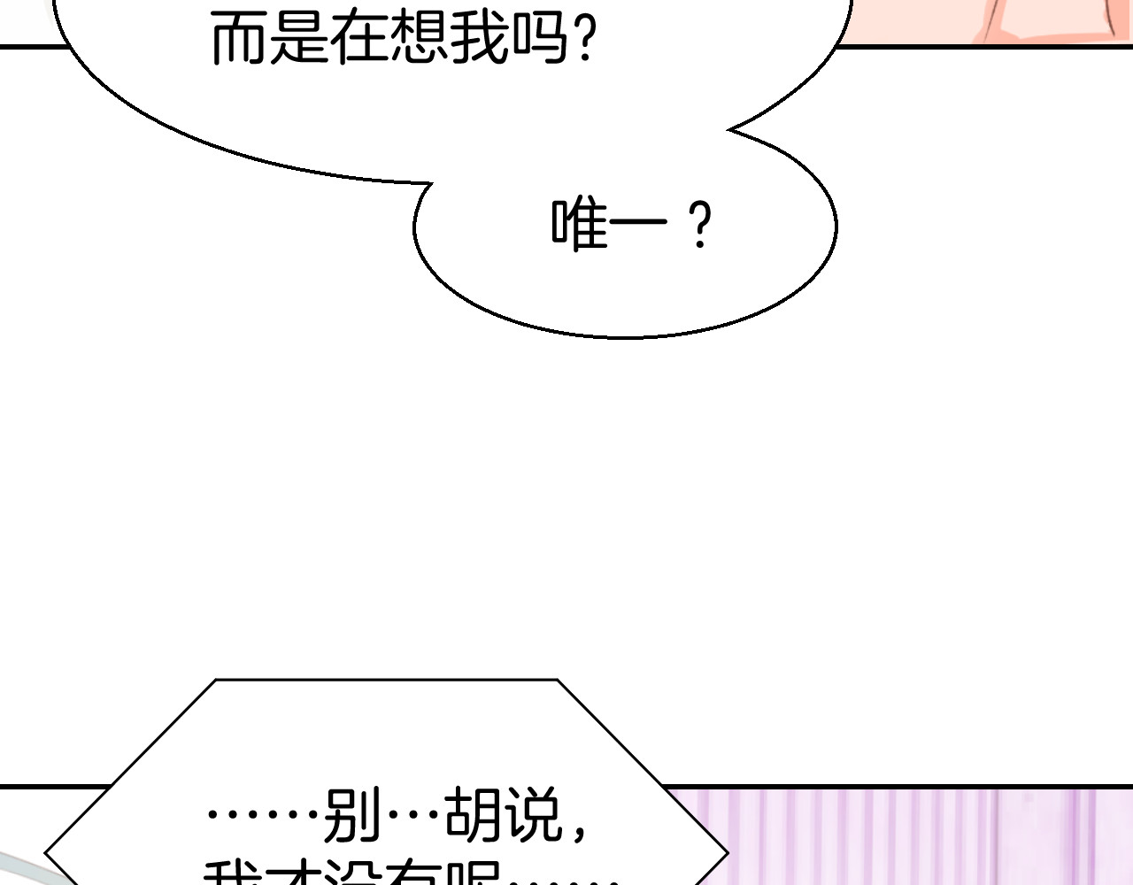 暖婚撩人，顾少宠妻上瘾 第4话 唯一，是我在想你 第86页