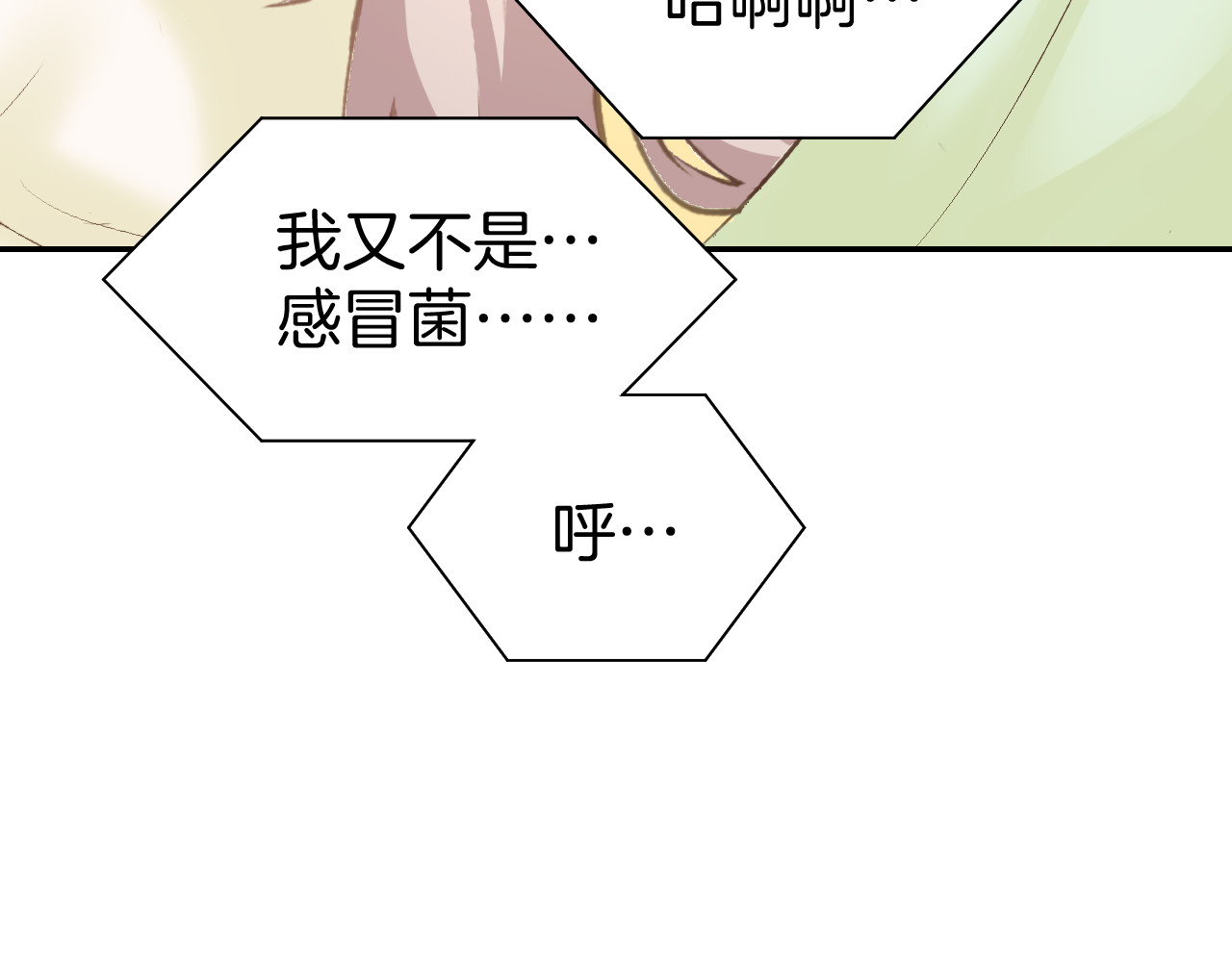 暖婚撩人，顾少宠妻上瘾 第4话 唯一，是我在想你 第89页