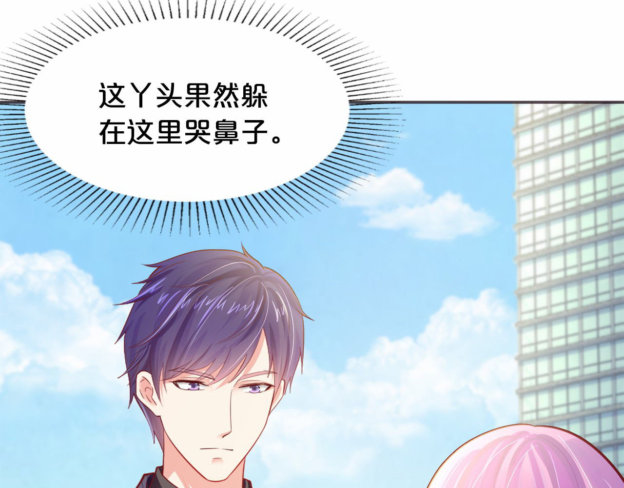 首席的独家宠爱 第5话 霸道拥我入怀 第11页