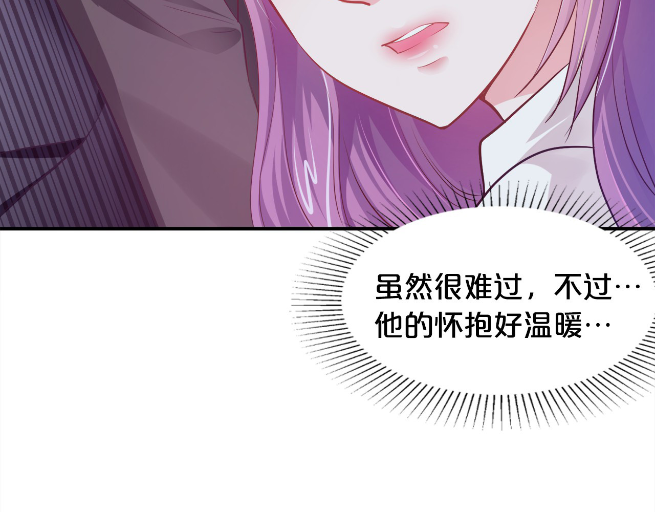 首席的独家宠爱 第5话 霸道拥我入怀 第25页