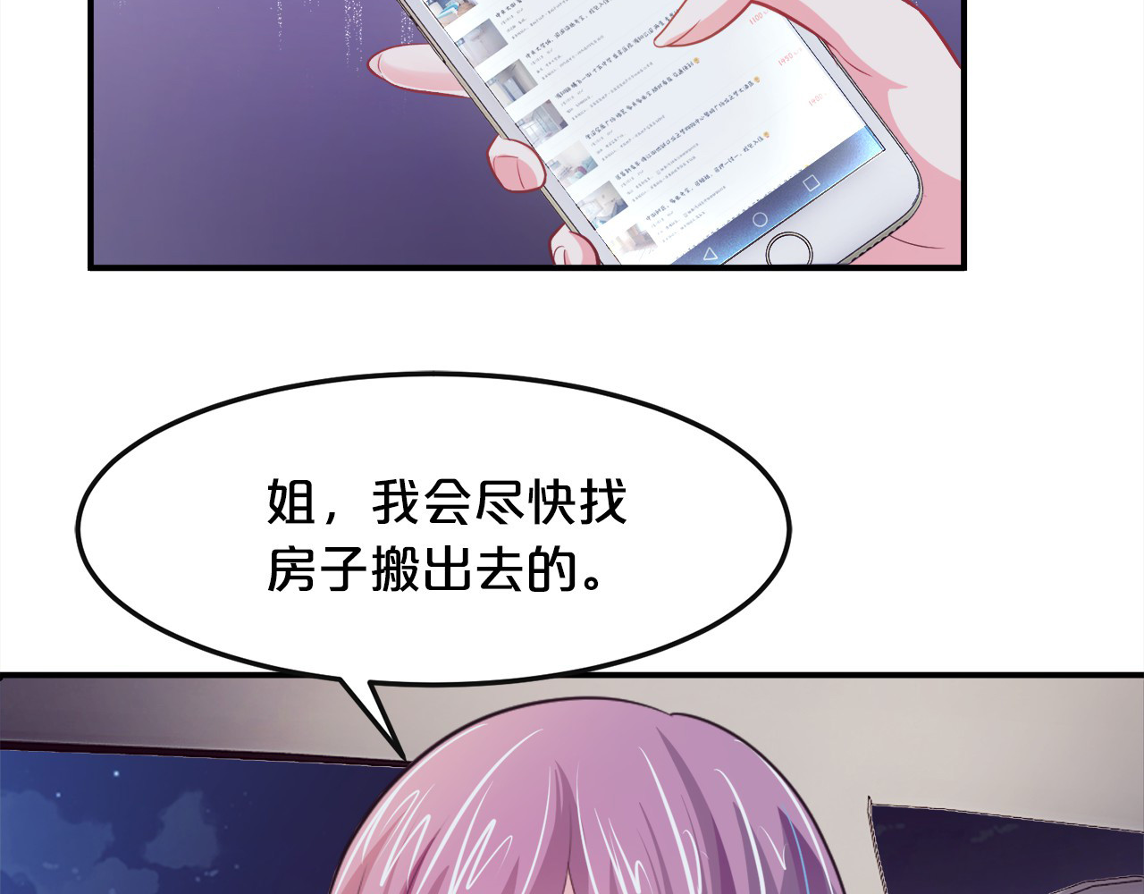 首席的独家宠爱 第5话 霸道拥我入怀 第31页