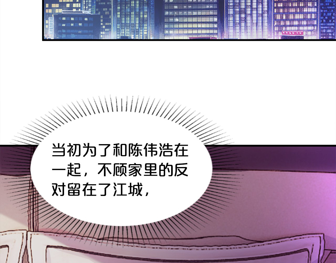 首席的独家宠爱 第5话 霸道拥我入怀 第36页