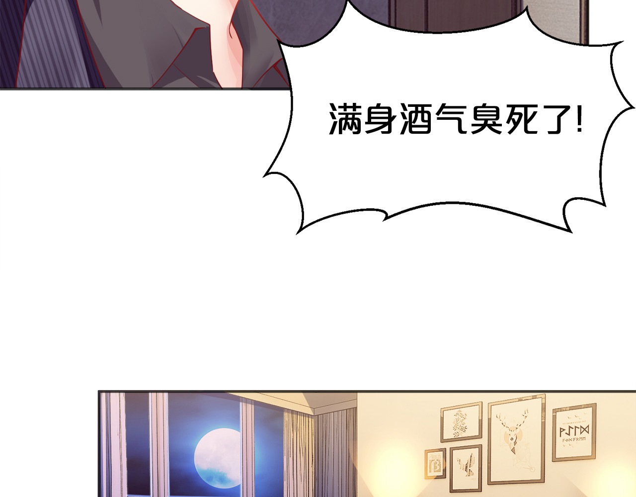 首席的独家宠爱 第5话 霸道拥我入怀 第56页