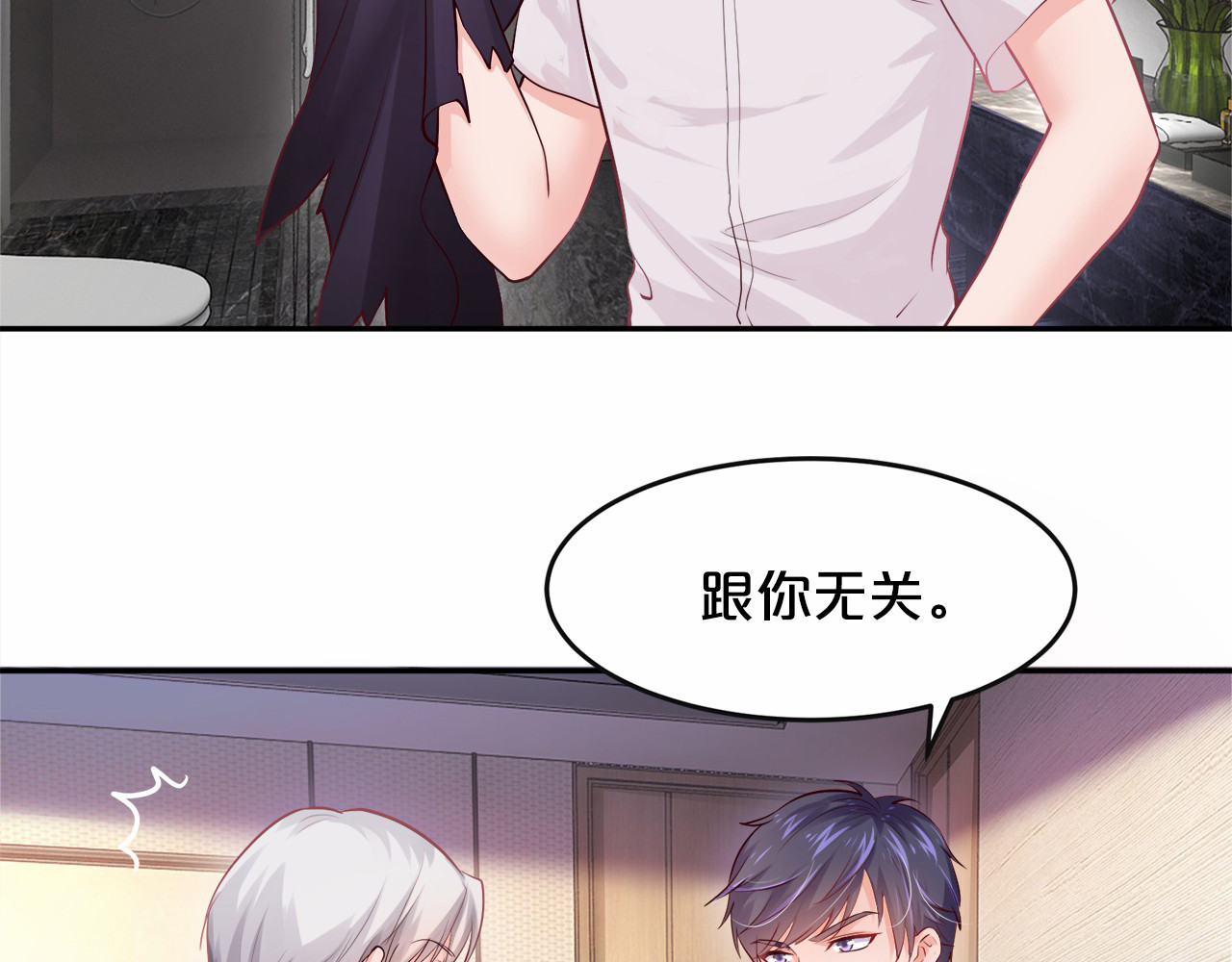 首席的独家宠爱 第5话 霸道拥我入怀 第59页