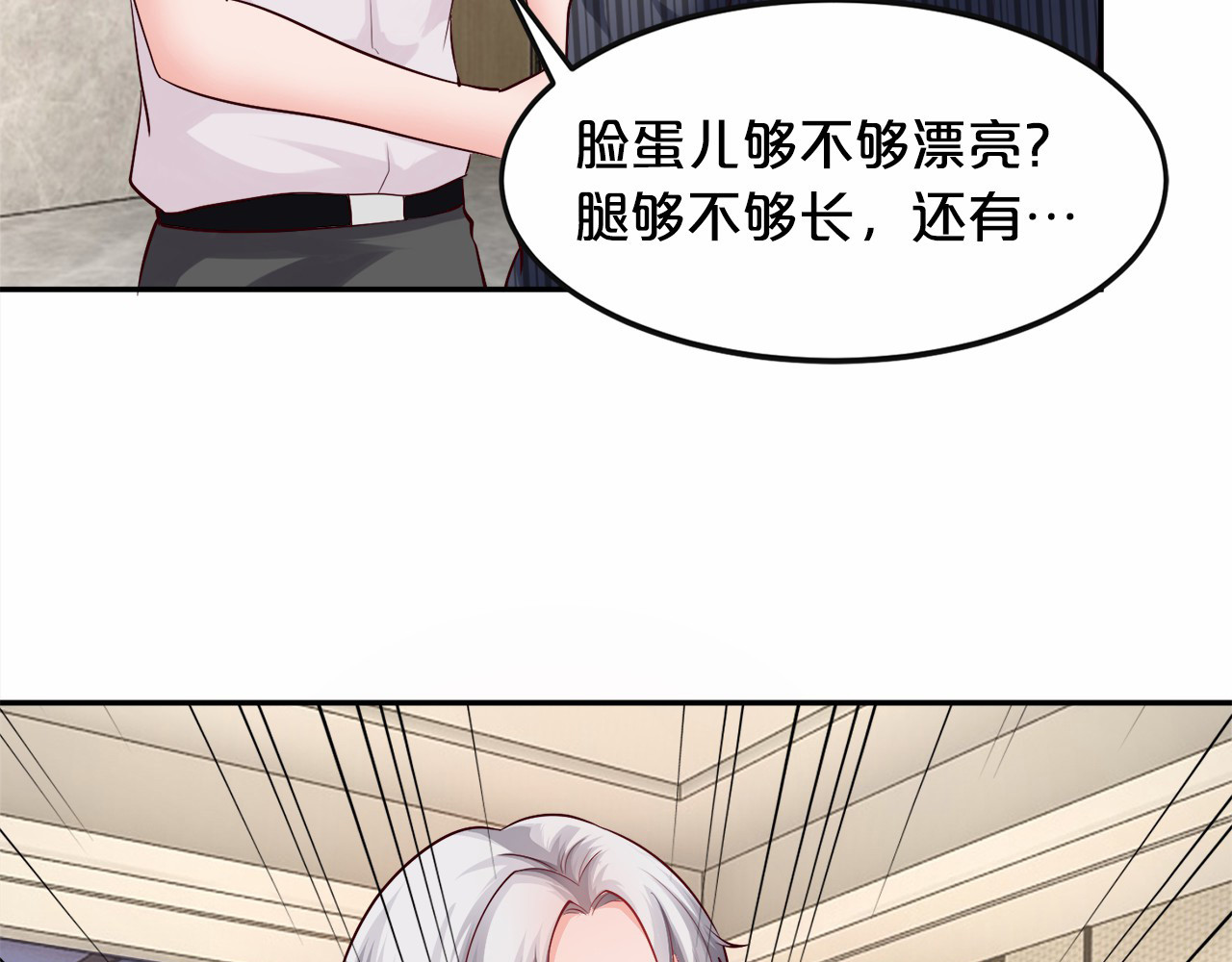 首席的独家宠爱 第5话 霸道拥我入怀 第66页