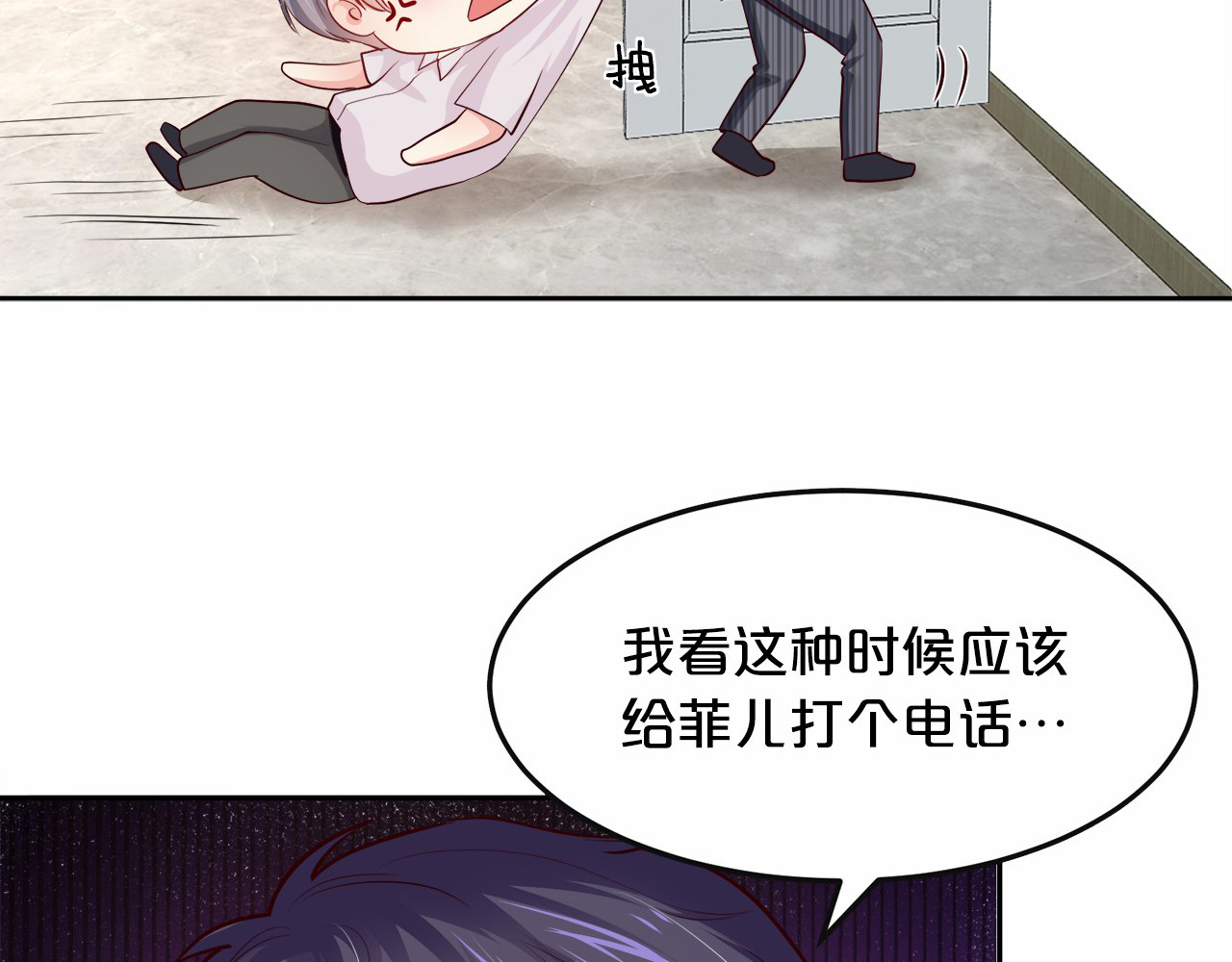 首席的独家宠爱 第5话 霸道拥我入怀 第70页