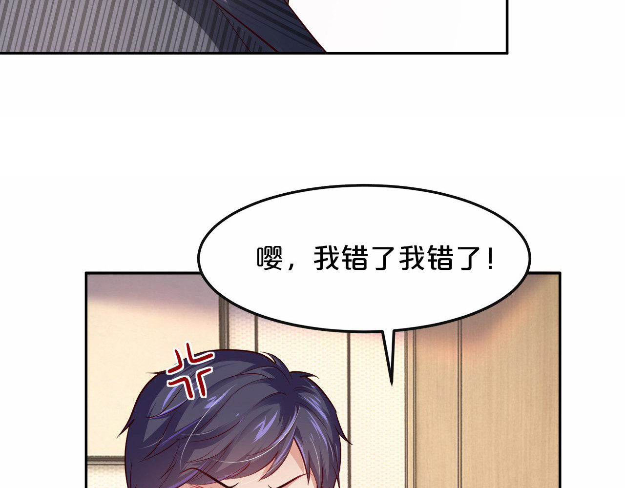 首席的独家宠爱 第5话 霸道拥我入怀 第72页