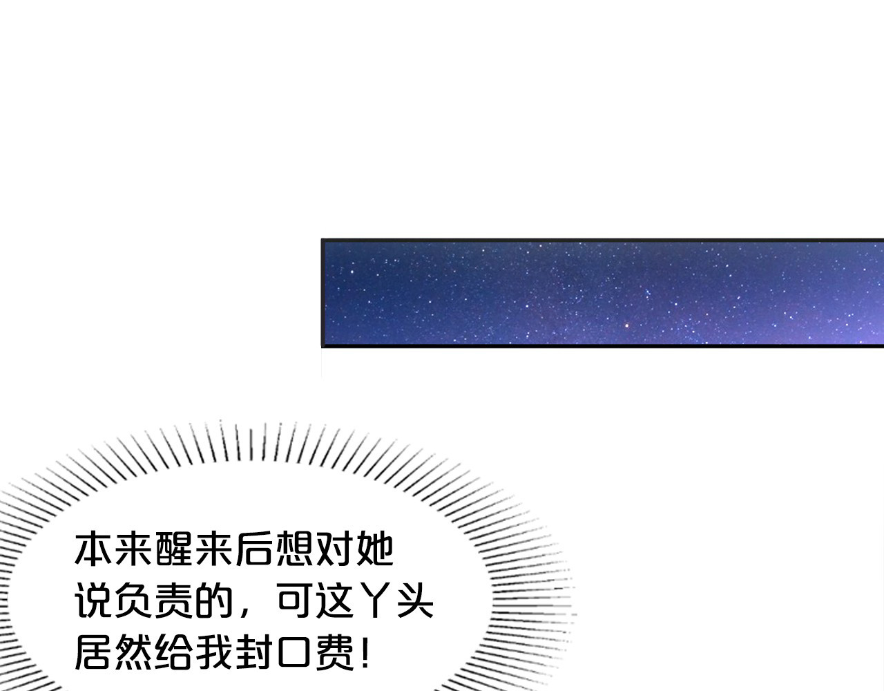 首席的独家宠爱 第5话 霸道拥我入怀 第75页