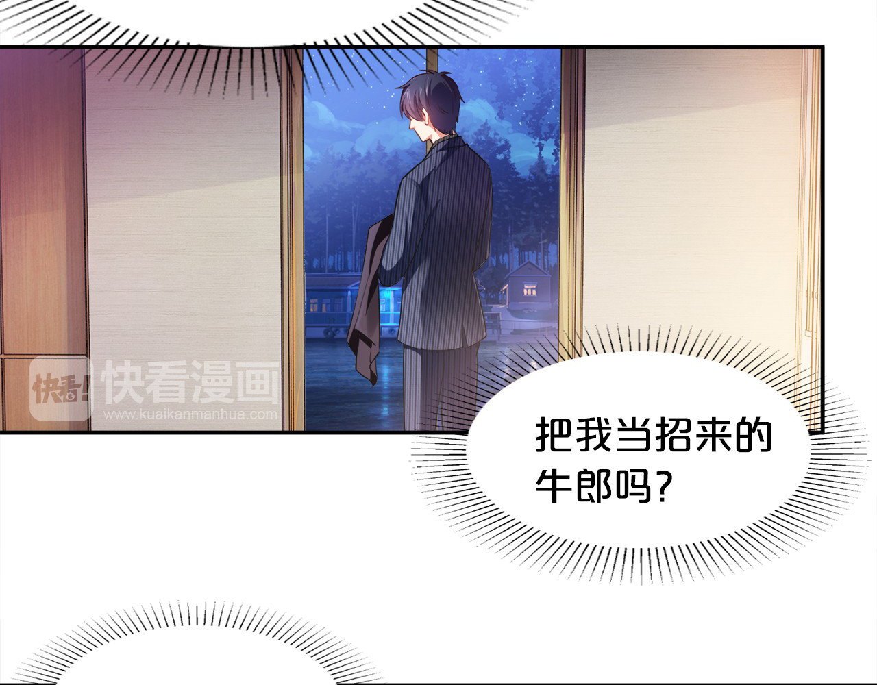 首席的独家宠爱 第5话 霸道拥我入怀 第76页