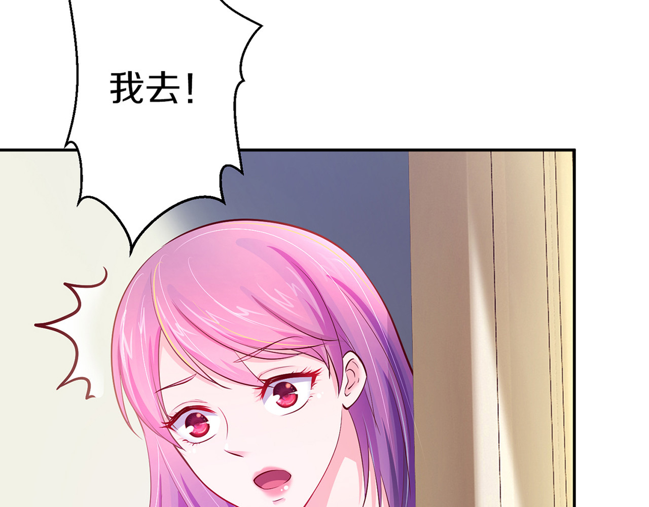 首席的独家宠爱 第5话 霸道拥我入怀 第83页