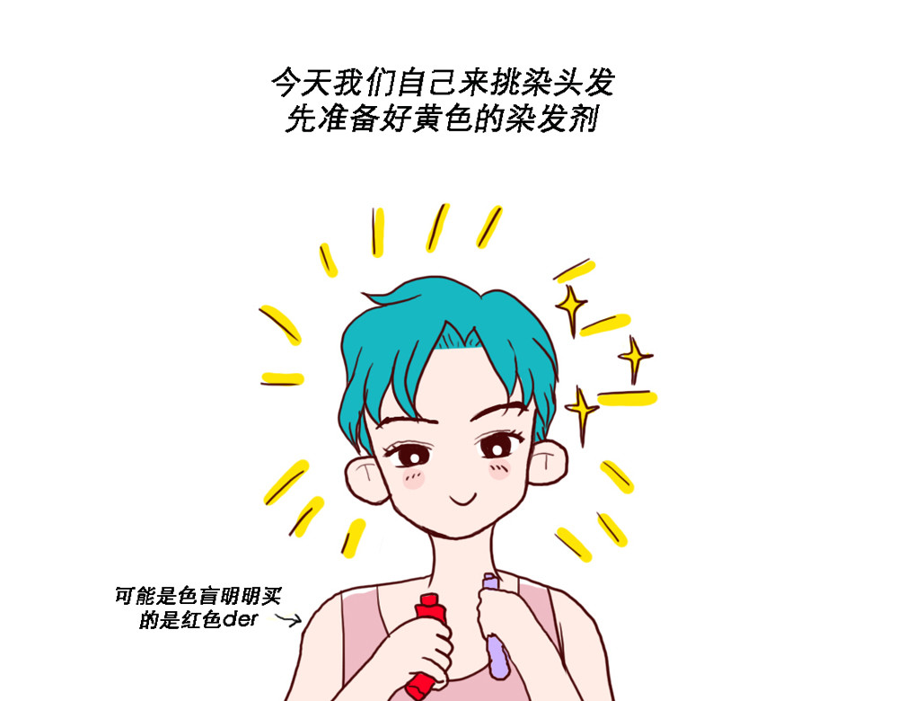异凸奇力の日常 天然头发的奥秘 第1页