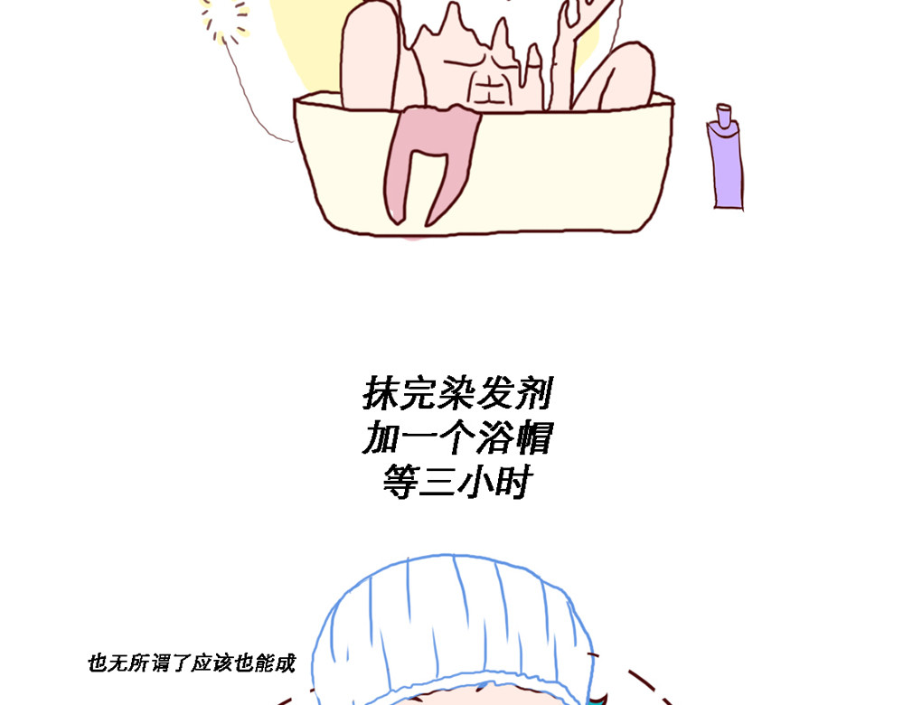 异凸奇力の日常 天然头发的奥秘 第3页