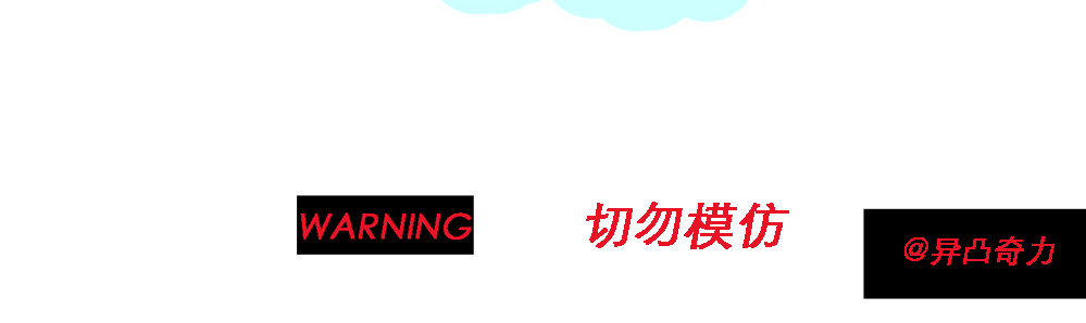 异凸奇力の日常 天然头发的奥秘 第6页