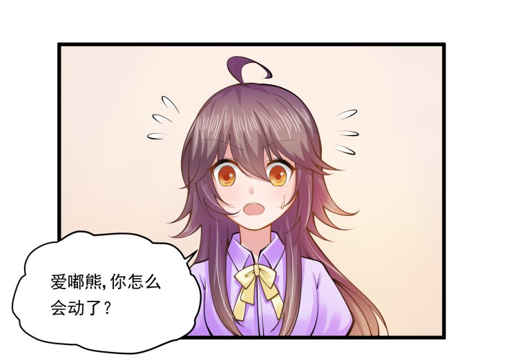 花之熊物语 第二回 亦男附体爱嘟熊 第19页