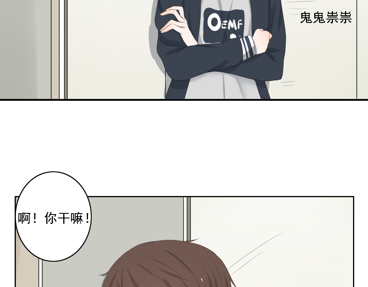 危险恋爱 第4话 闭门喘气加换衣？ 第14页