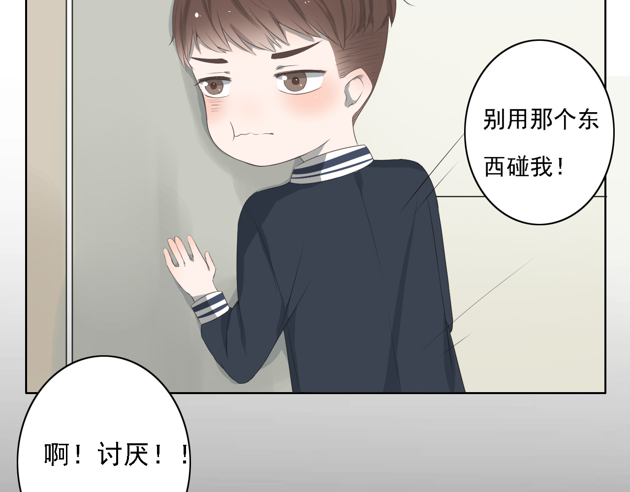 危险恋爱 第4话 闭门喘气加换衣？ 第15页