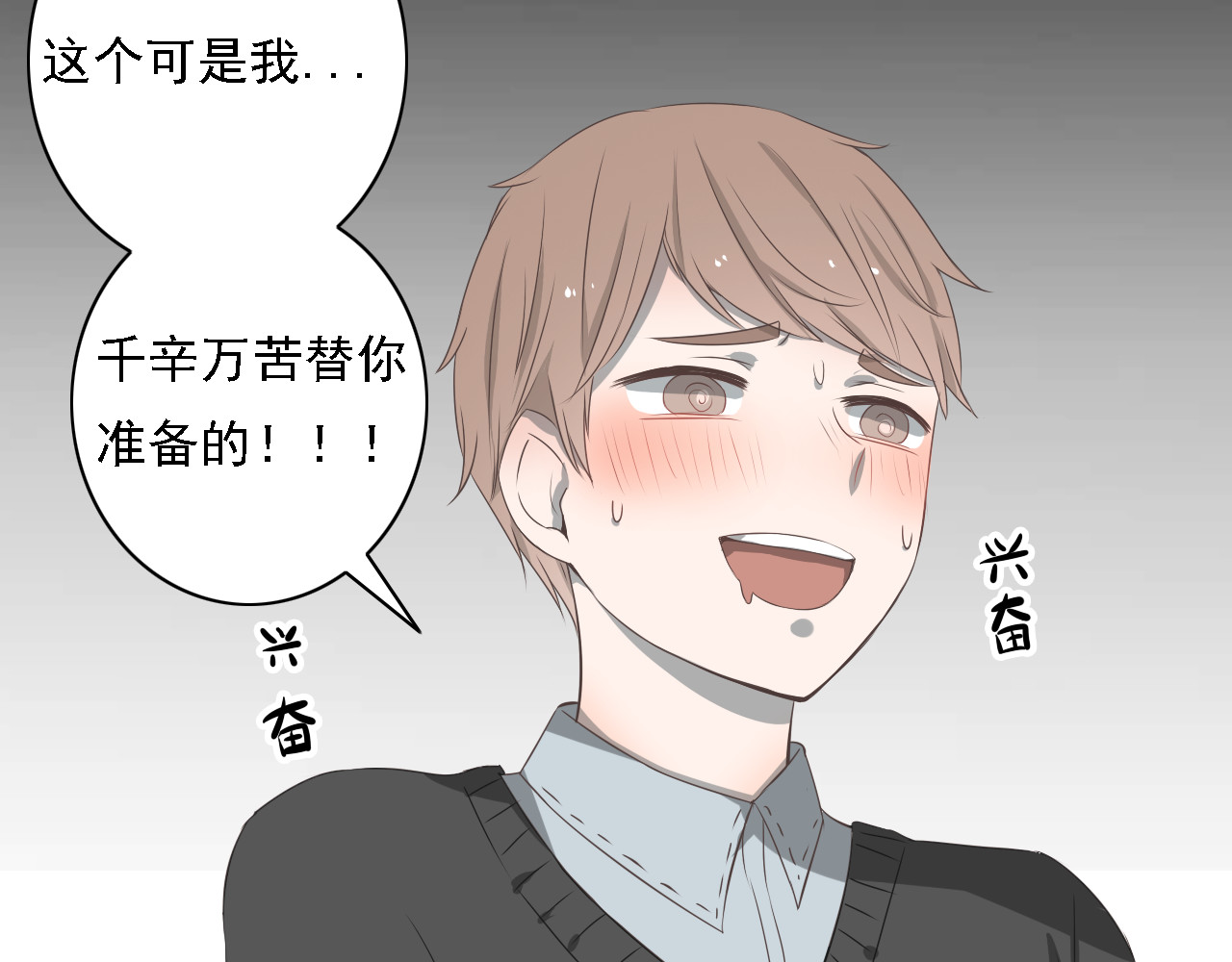危险恋爱 第4话 闭门喘气加换衣？ 第19页