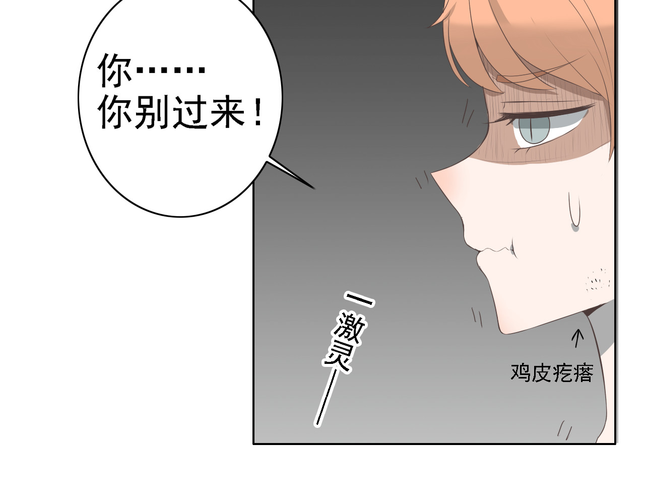 危险恋爱 第4话 闭门喘气加换衣？ 第22页