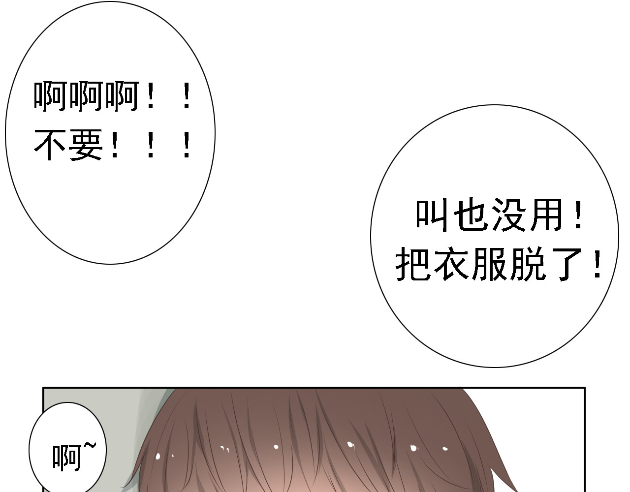 危险恋爱 第4话 闭门喘气加换衣？ 第25页