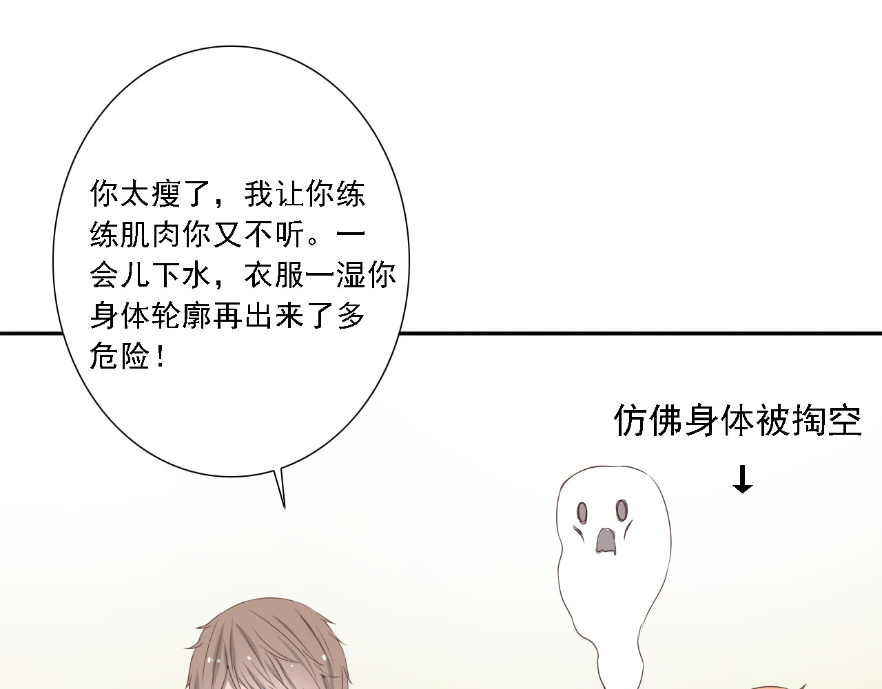 危险恋爱 第4话 闭门喘气加换衣？ 第27页