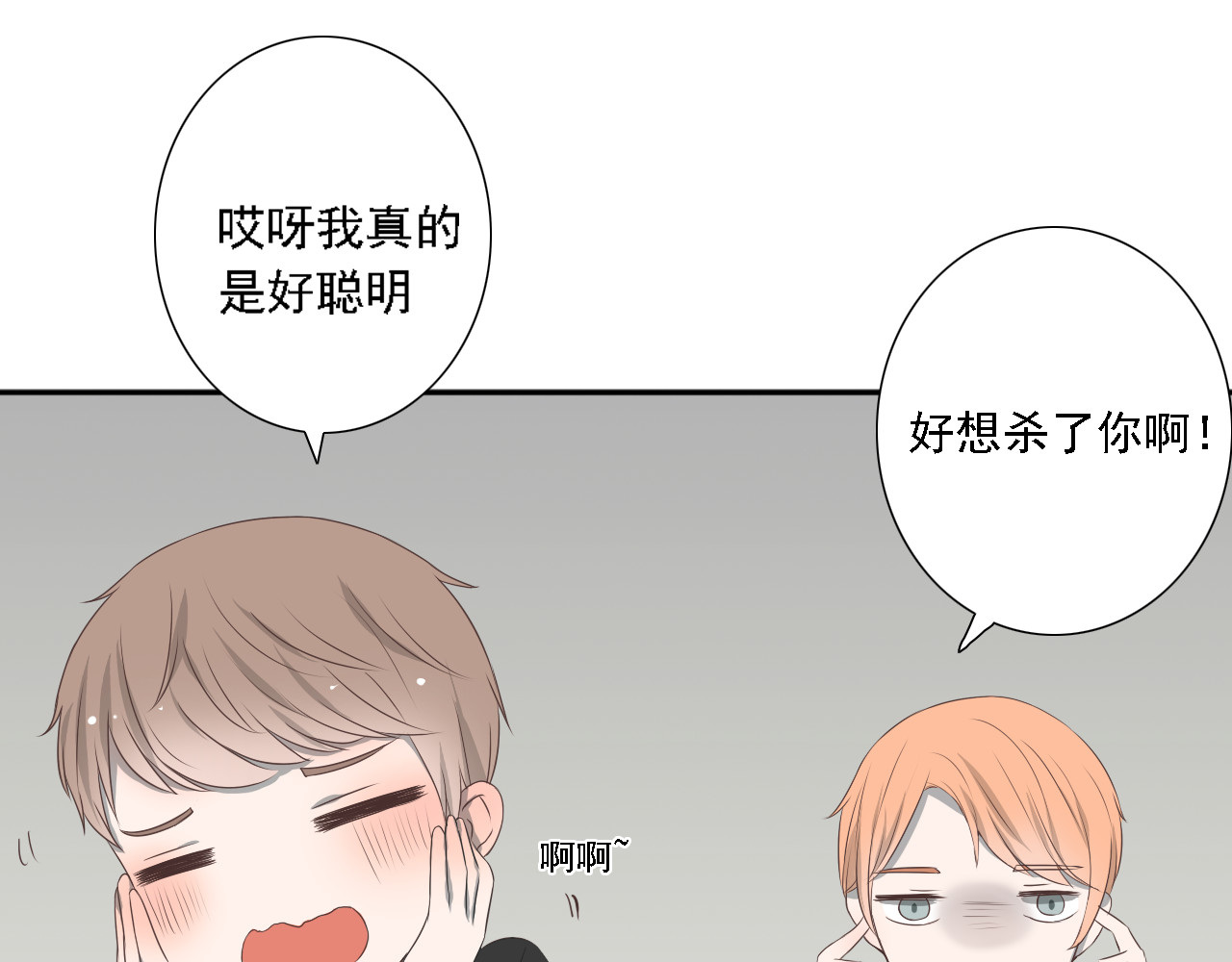 危险恋爱 第4话 闭门喘气加换衣？ 第29页