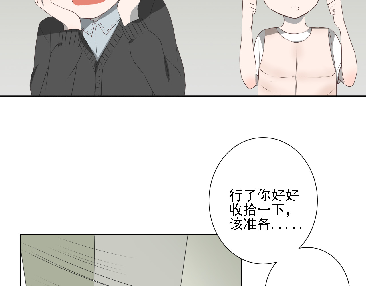 危险恋爱 第4话 闭门喘气加换衣？ 第30页