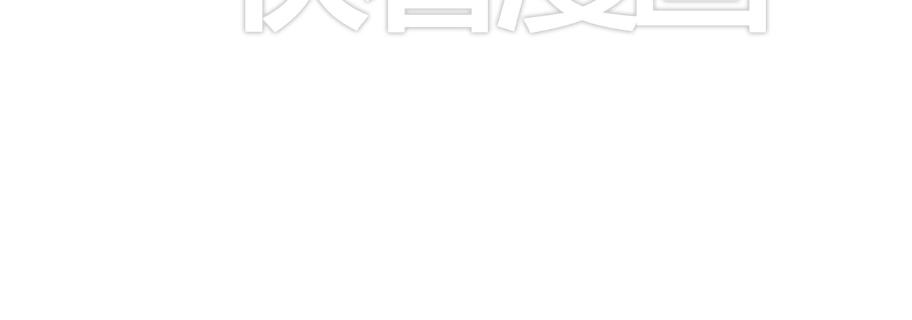 危险恋爱 第4话 闭门喘气加换衣？ 第46页