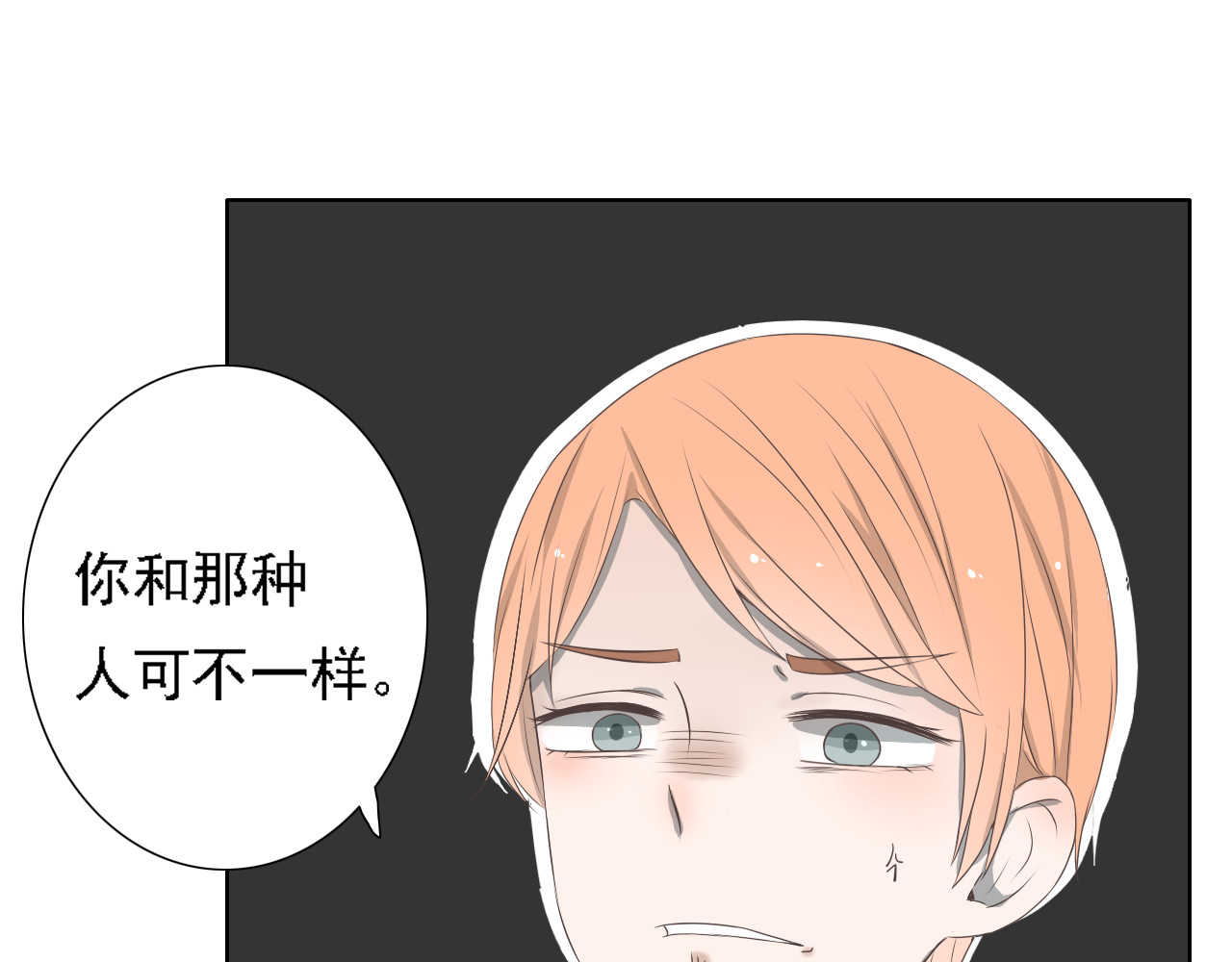 危险恋爱 第4话 闭门喘气加换衣？ 第49页