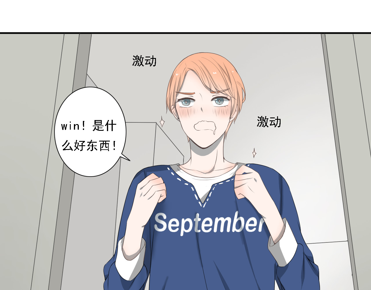 危险恋爱 第4话 闭门喘气加换衣？ 第7页